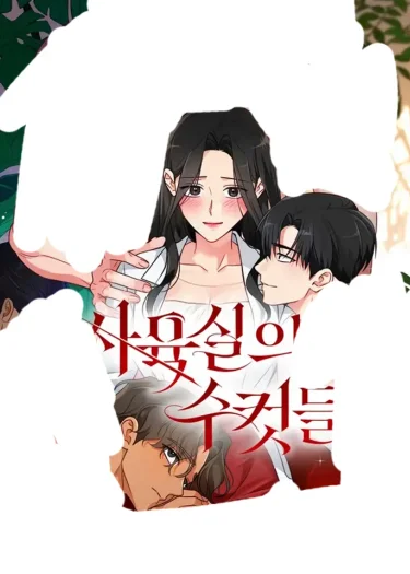 เหล่าตัวผู้ในห้องเลี้ยง