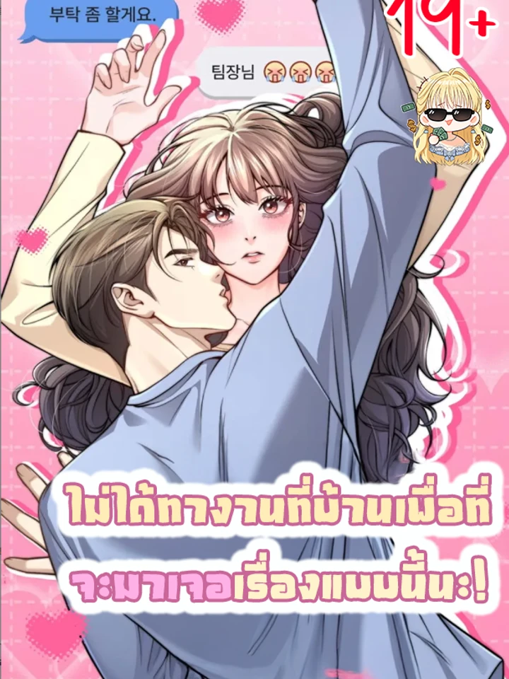 ไม่ได้ทำงานที่บ้านเพื่อที่จะมาเจอเรื่องแบบนี้นะ!