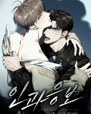 ผลกรรมแห่งรัก Poetic Justice [인과응보]
