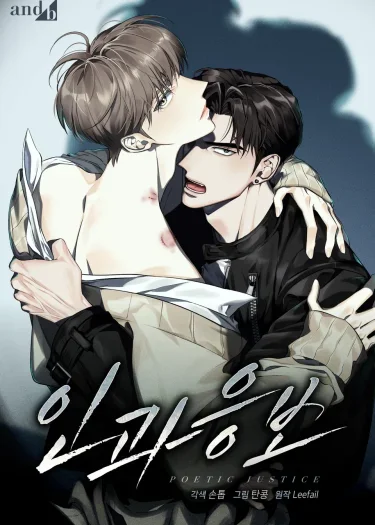 ผลกรรมแห่งรัก Poetic Justice [인과응보]