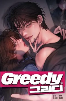 กระหายรัก Greedy
