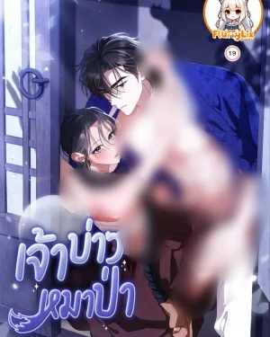 เจ้าบ่าวหมาป่า (The Wolf Groom)