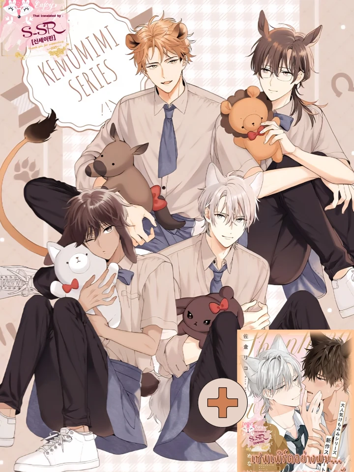 This Wolf Is Not Scary [หมาป่าตัวนี้ไม่ได้น่ากลัวหรอกนะ] 