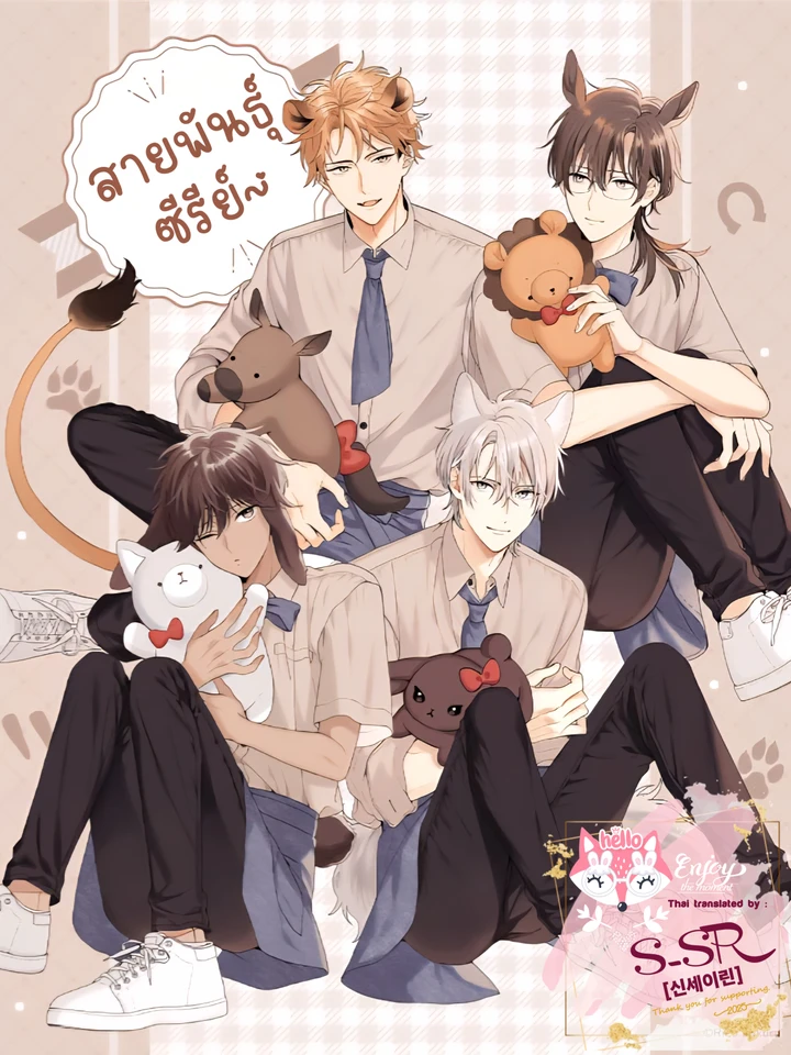 This Wolf Is Not Scary [หมาป่าตัวนี้ไม่ได้น่ากลัวหรอกนะ] 