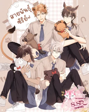This Wolf Is Not Scary [หมาป่าตัวนี้ไม่ได้น่ากลัวหรอกนะ] 