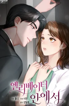 รักในลิฟต์