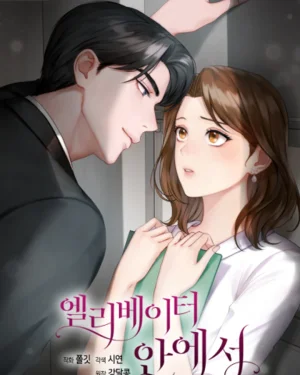 รักในลิฟต์