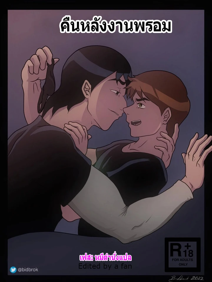 [Daniel Clorio (bidbrock)] คืนหลังงานพรอม Ben 10 [TH]