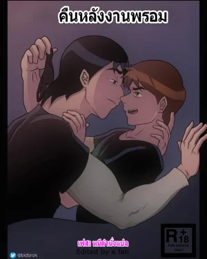 [Daniel Clorio (bidbrock)] คืนหลังงานพรอม Ben 10 [TH]
