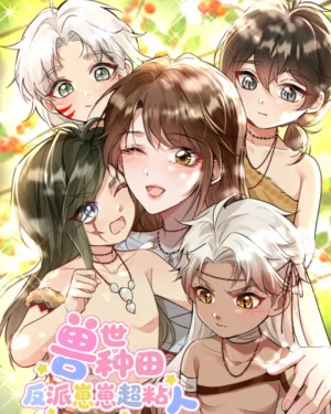 ทะลุมิติไปทำฟาร์มในแดนอสูร