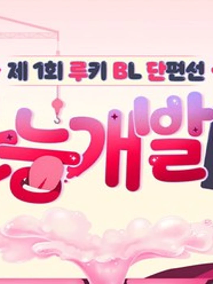  [เรื่องสั้นมือใหม่] ทีมพัฒนา Instinct
