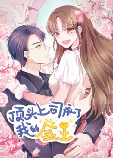 จากเจ้านายสุดเฮี้ยบ สู่สปอนเซอร์ส่วนตัว