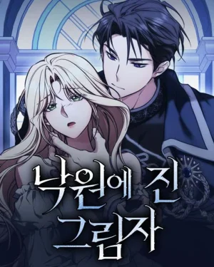 ข้าคือเงาที่ปกคลุมแดนสวรรค์ - Shadow in Paradise