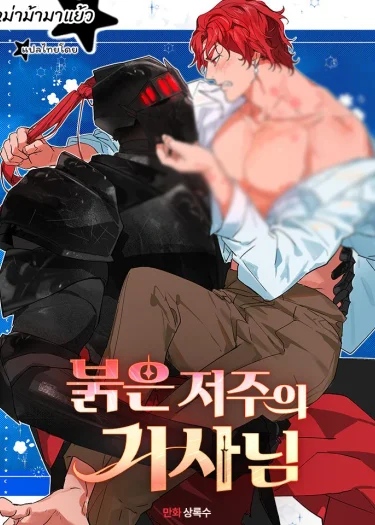 My First ---: The Black Knight Under the Red Curse