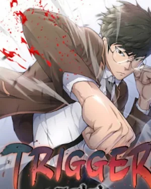 ทริกเกอร์ (Trigger)