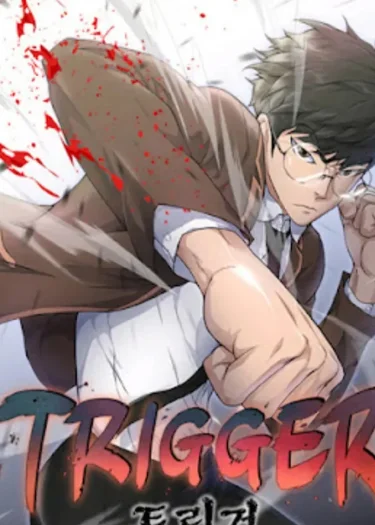 ทริกเกอร์ (Trigger)