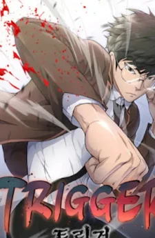 ทริกเกอร์ (Trigger)