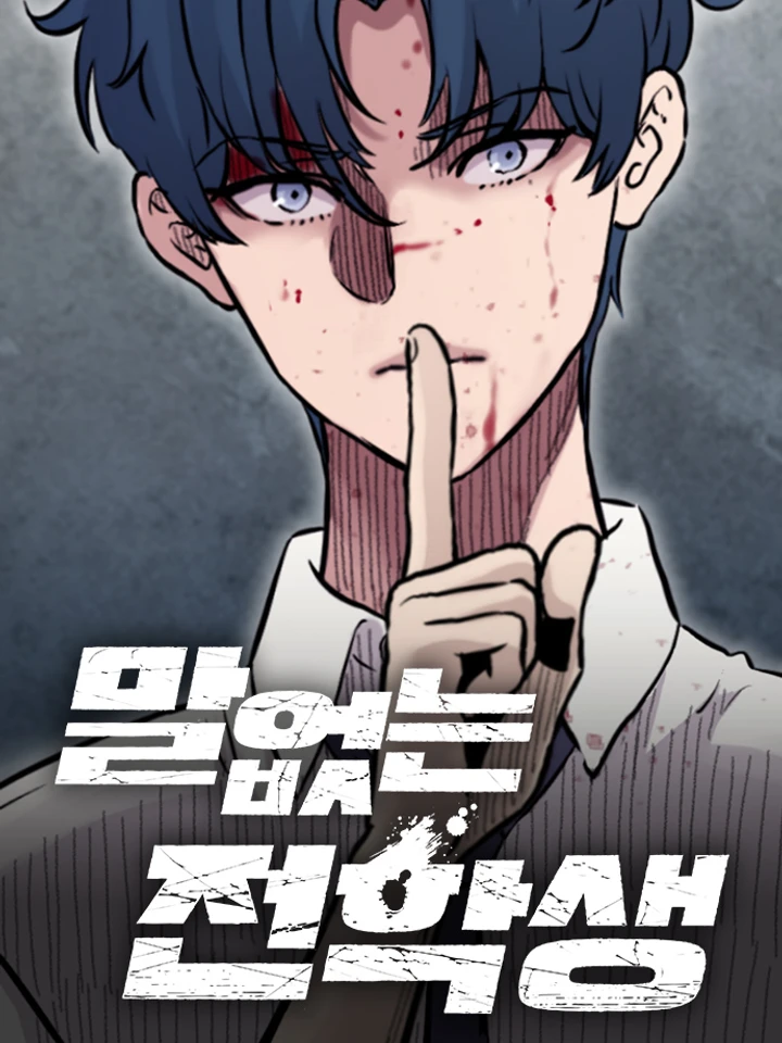 นักเรียนใหม่ผู้เงียบงัน , The Silent Transfer Student