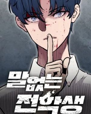 นักเรียนใหม่ผู้เงียบงัน , The Silent Transfer Student