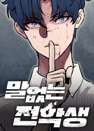 นักเรียนใหม่ผู้เงียบงัน , The Silent Transfer Student