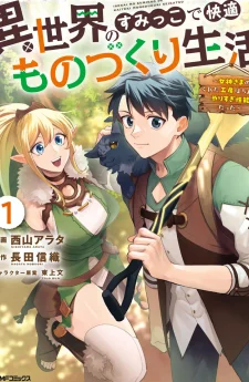 มีดแห่งเทพธิดาผู้พลิกชะตาในต่างโลก