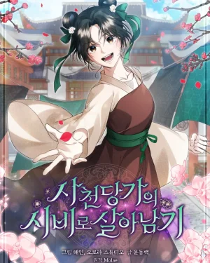 ภารกิจเอาตัวรอดฉบับสาวใช้ตระกูลถัง