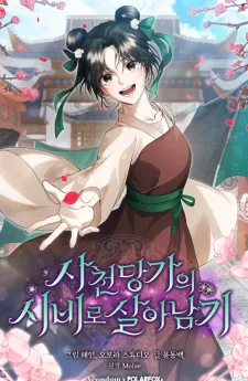 ภารกิจเอาตัวรอดฉบับสาวใช้ตระกูลถัง