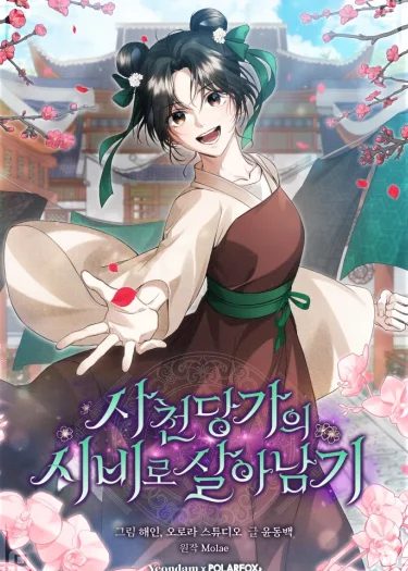 ภารกิจเอาตัวรอดฉบับสาวใช้ตระกูลถัง