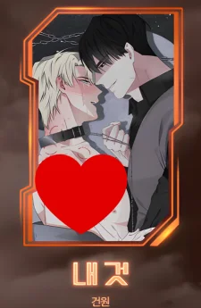 นายคือของฉัน