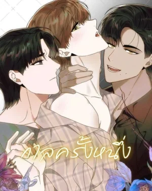 กาลครั้งหนึ่ง