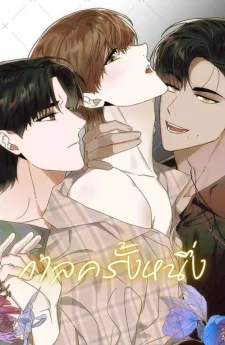 กาลครั้งหนึ่ง