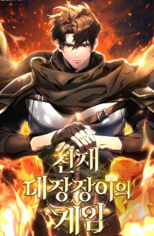 ช่างตีเหล็กคนสุดท้ายออนไลน์