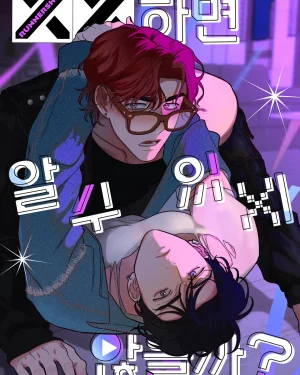 [เรื่องสั้นไอดอล] ถ้าฉันทำ XX คุณจะไม่รู้เหรอ? [Idol Short Stories] Maybe We’ll Know If We Do XX?