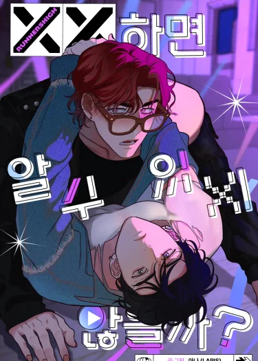 [เรื่องสั้นไอดอล] ถ้าฉันทำ XX คุณจะไม่รู้เหรอ? [Idol Short Stories] Maybe We’ll Know If We Do XX?