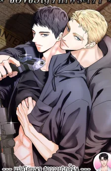 ของขวัญจากพระเจ้า Godsend 신의 선물