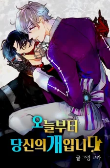 จากนี้ไปผมคือหมารับใช้ของคุณ | I'll Be Your Stray Dog