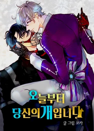 จากนี้ไปผมคือหมารับใช้ของคุณ | I'll Be Your Stray Dog