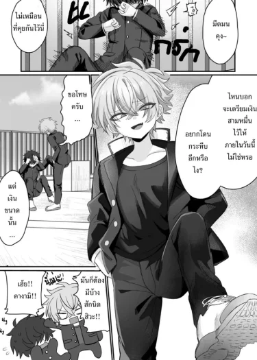 เด็กหนุ่มเกเรถูกสะกดจิต