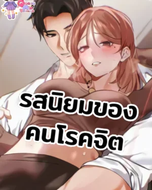 รสนิยม
