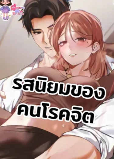 รสนิยม