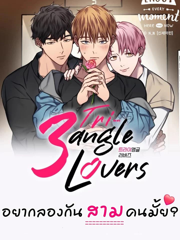 Triangle Lovers