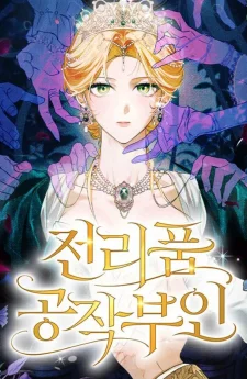 ดัชเชสเชลย SS2 - The Duchess of the Salvaged Prize SS2