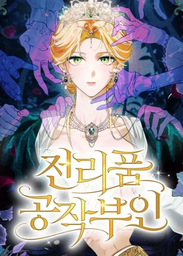 ดัชเชสเชลย SS2 - The Duchess of the Salvaged Prize SS2