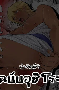 กำจัดผี? ฉบับอุชิโระ