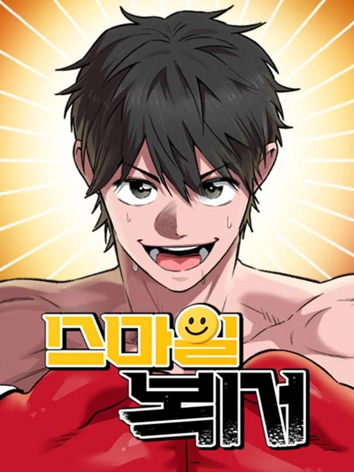 ยิ้มสู้ฝัน , The Smiling Boxer