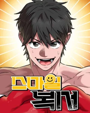 ยิ้มสู้ฝัน , The Smiling Boxer
