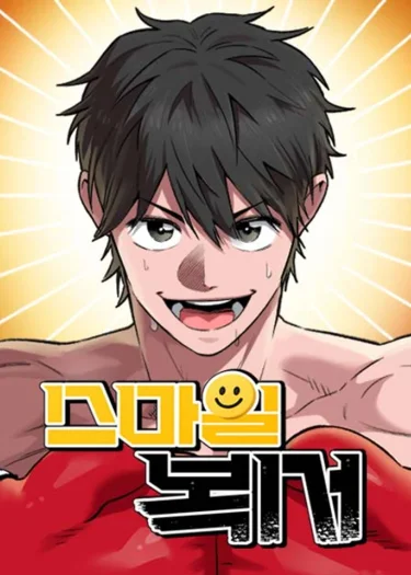 ยิ้มสู้ฝัน , The Smiling Boxer