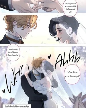 ....สามีของลูกสาว