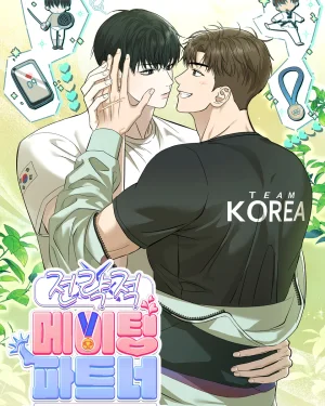 Strategic Mating Partners เกมรักกลยุทธ์ลับ