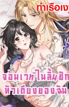 The Sorcerer in My Nightstand จอมเวทในลิ้นชักหัวเตียงของฉัน